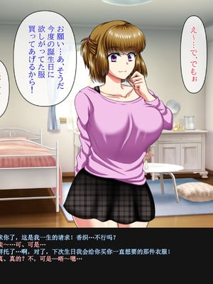 [クリスタルマーメイド] 彼女のお母さんと身代わりセックスしてたら本気になっちゃった話 [gal式翻译]_010