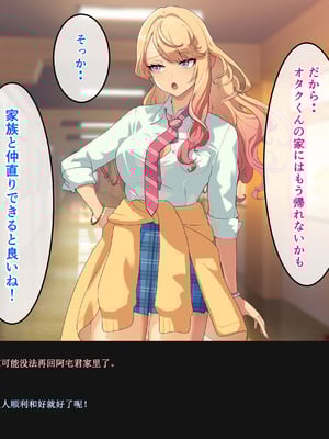 [バナナふぁいん]クラスの巨乳ギャルを拾ったらセフレ同棲生活が始まった話 [中国翻訳]_162