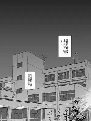 [おじ8] 大切な幼馴染が性処理係になる話 [中国翻訳]_09