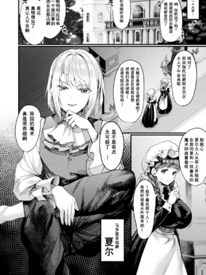 [越後屋タケル (アンリアルコミックス、絵倉庫)]異形・女体化伝 第1~8話[中国翻訳][白碼][塔派机翻、WPSX润色]_023