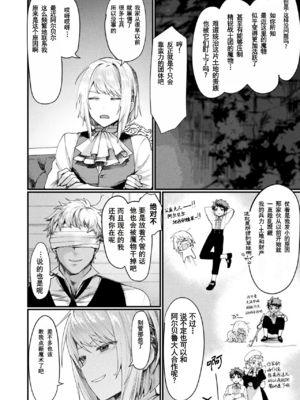 [越後屋タケル (アンリアルコミックス、絵倉庫)]異形・女体化伝 第1~8話[中国翻訳][白碼][塔派机翻、WPSX润色]_025