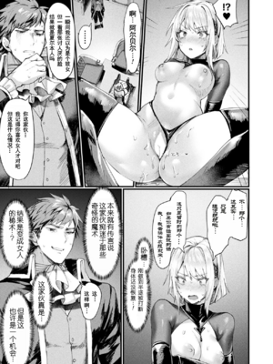 [越後屋タケル (アンリアルコミックス、絵倉庫)]異形・女体化伝 第1~8話[中国翻訳][白碼][塔派机翻、WPSX润色]_034