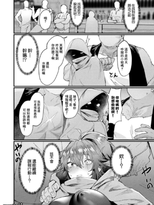 [越後屋タケル (アンリアルコミックス、絵倉庫)]異形・女体化伝 第1~8話[中国翻訳][白碼][塔派机翻、WPSX润色]_061