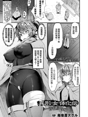 [越後屋タケル (アンリアルコミックス、絵倉庫)]異形・女体化伝 第1~8話[中国翻訳][白碼][塔派机翻、WPSX润色]_062
