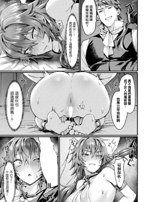 [越後屋タケル (アンリアルコミックス、絵倉庫)]異形・女体化伝 第1~8話[中国翻訳][白碼][塔派机翻、WPSX润色]_072