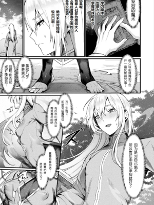 [越後屋タケル (アンリアルコミックス、絵倉庫)]異形・女体化伝 第1~8話[中国翻訳][白碼][塔派机翻、WPSX润色]_084