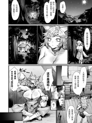 [越後屋タケル (アンリアルコミックス、絵倉庫)]異形・女体化伝 第1~8話[中国翻訳][白碼][塔派机翻、WPSX润色]_109