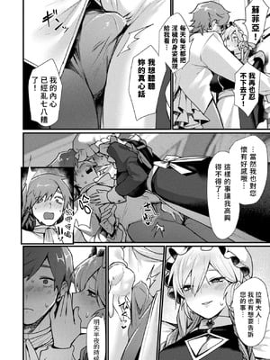 [越後屋タケル (アンリアルコミックス、絵倉庫)]異形・女体化伝 第1~8話[中国翻訳][白碼][塔派机翻、WPSX润色]_129