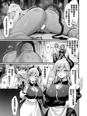 [越後屋タケル (アンリアルコミックス、絵倉庫)]異形・女体化伝 第1~8話[中国翻訳][白碼][塔派机翻、WPSX润色]_146