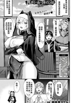 [越後屋タケル (アンリアルコミックス、絵倉庫)]異形・女体化伝 第1~8話[中国翻訳][白碼][塔派机翻、WPSX润色]_148