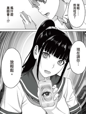 [STUDIOふあん (来鈍)]委員長は催眠アプリを信じてる+はまだ催淫アプリを信じてる。+委員長の催眠夏休み、海水浴、野外調教[中国翻訳][疏碼、粗碼][DL版]_048