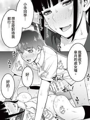 [STUDIOふあん (来鈍)]委員長は催眠アプリを信じてる+はまだ催淫アプリを信じてる。+委員長の催眠夏休み、海水浴、野外調教[中国翻訳][疏碼、粗碼][DL版]_081