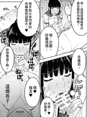 [STUDIOふあん (来鈍)]委員長は催眠アプリを信じてる+はまだ催淫アプリを信じてる。+委員長の催眠夏休み、海水浴、野外調教[中国翻訳][疏碼、粗碼][DL版]_098