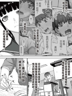 [STUDIOふあん (来鈍)]委員長は催眠アプリを信じてる+はまだ催淫アプリを信じてる。+委員長の催眠夏休み、海水浴、野外調教[中国翻訳][疏碼、粗碼][DL版]_248