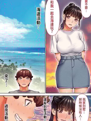 [STUDIOふあん (来鈍)]委員長は催眠アプリを信じてる+はまだ催淫アプリを信じてる。+委員長の催眠夏休み、海水浴、野外調教[中国翻訳][疏碼、粗碼][DL版]_319