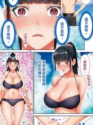 [STUDIOふあん (来鈍)]委員長は催眠アプリを信じてる+はまだ催淫アプリを信じてる。+委員長の催眠夏休み、海水浴、野外調教[中国翻訳][疏碼、粗碼][DL版]_344