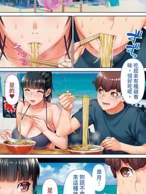 [STUDIOふあん (来鈍)]委員長は催眠アプリを信じてる+はまだ催淫アプリを信じてる。+委員長の催眠夏休み、海水浴、野外調教[中国翻訳][疏碼、粗碼][DL版]_367