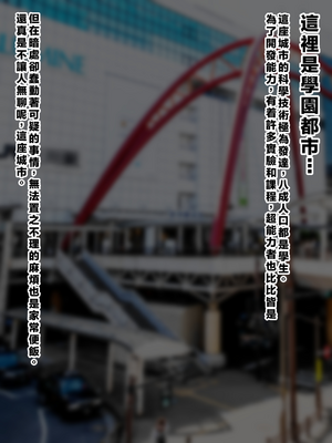 [ごくとくん] 超・常識改変ヒロインちんぽ堕ち！強○排卵アクメ！！(とある魔術の禁書目録) （LUOLIMASI翻譯）_005_4001