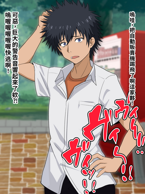 [ごくとくん] 超・常識改変ヒロインちんぽ堕ち！強○排卵アクメ！！(とある魔術の禁書目録) （LUOLIMASI翻譯）_010_4006