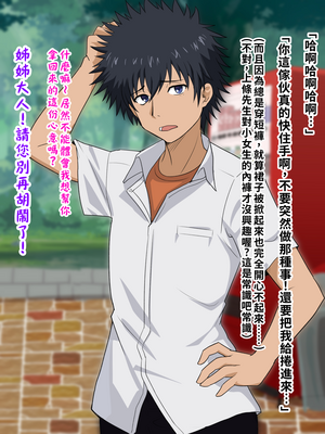 [ごくとくん] 超・常識改変ヒロインちんぽ堕ち！強○排卵アクメ！！(とある魔術の禁書目録) （LUOLIMASI翻譯）_012_4008