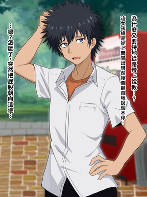 [ごくとくん] 超・常識改変ヒロインちんぽ堕ち！強○排卵アクメ！！(とある魔術の禁書目録) （LUOLIMASI翻譯）_014_4010