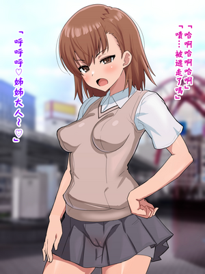 [ごくとくん] 超・常識改変ヒロインちんぽ堕ち！強○排卵アクメ！！(とある魔術の禁書目録) （LUOLIMASI翻譯）_018_4014