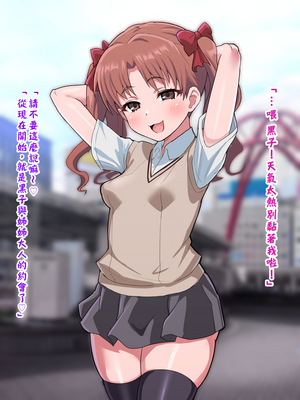 [ごくとくん] 超・常識改変ヒロインちんぽ堕ち！強○排卵アクメ！！(とある魔術の禁書目録) （LUOLIMASI翻譯）_019_4015