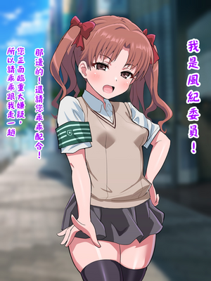 [ごくとくん] 超・常識改変ヒロインちんぽ堕ち！強○排卵アクメ！！(とある魔術の禁書目録) （LUOLIMASI翻譯）_026_4022