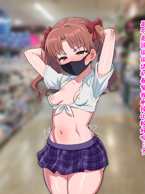 [ごくとくん] 超・常識改変ヒロインちんぽ堕ち！強○排卵アクメ！！(とある魔術の禁書目録) （LUOLIMASI翻譯）_101_4097