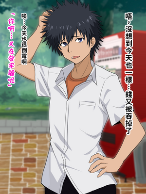 [ごくとくん] 超・常識改変ヒロインちんぽ堕ち！強○排卵アクメ！！(とある魔術の禁書目録) （LUOLIMASI翻譯）_116_4112