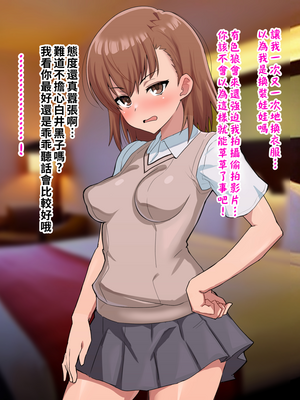 [ごくとくん] 超・常識改変ヒロインちんぽ堕ち！強○排卵アクメ！！(とある魔術の禁書目録) （LUOLIMASI翻譯）_141_4137