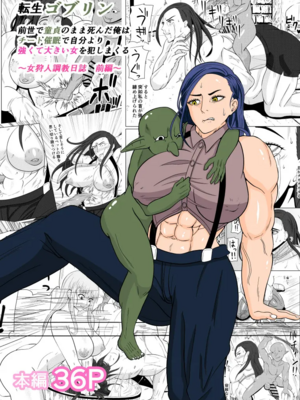 [ゴブリン]転生ゴブリン ～前世で童貞のまま死んだ俺はチート催○で自分より強くて大きい女を犯しまくる～ +女狩人編、調教日誌-前後編-[中国翻訳][疏碼][个人中文机翻]_056