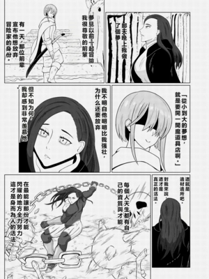 [ゴブリン]転生ゴブリン ～前世で童貞のまま死んだ俺はチート催○で自分より強くて大きい女を犯しまくる～ +女狩人編、調教日誌-前後編-[中国翻訳][疏碼][个人中文机翻]_072