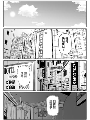 [寝夢猫] 妻の妹3 [中国翻訳]_020_029