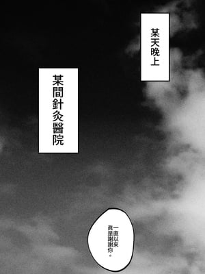 [まんま屋 (さめまんま)] 性体師～私の妻を抱いてくれ～｜性療師1～請疼愛我的妻子～ [中文] [無修正]_i-006