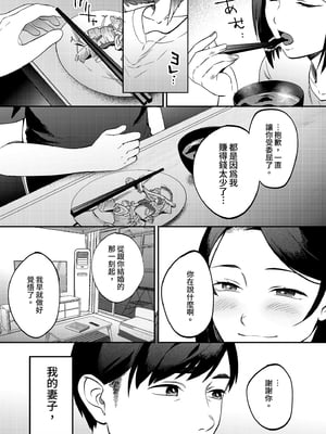 [まんま屋 (さめまんま)] 性体師～私の妻を抱いてくれ～｜性療師1～請疼愛我的妻子～ [中文] [無修正]_i-011