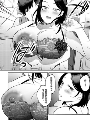 [まんま屋 (さめまんま)] 性体師～私の妻を抱いてくれ～｜性療師1～請疼愛我的妻子～ [中文] [無修正]_i-014