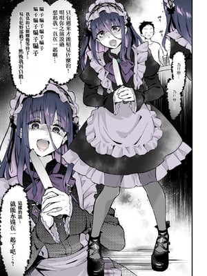 [まいた計画 (千ノ森まいたけ)] ないしょのコスパコ♡～キラキラ女装レイヤー×ちょろ陰キャ男の娘｜秘密的cos淫趴♡～闪亮亮的女装高手×单纯的阴角小男娘 [瑞树汉化组] [DL版]_03