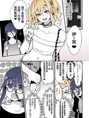 [まいた計画 (千ノ森まいたけ)] ないしょのコスパコ♡～キラキラ女装レイヤー×ちょろ陰キャ男の娘｜秘密的cos淫趴♡～闪亮亮的女装高手×单纯的阴角小男娘 [瑞树汉化组] [DL版]_07