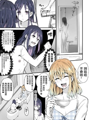 [まいた計画 (千ノ森まいたけ)] ないしょのコスパコ♡～キラキラ女装レイヤー×ちょろ陰キャ男の娘｜秘密的cos淫趴♡～闪亮亮的女装高手×单纯的阴角小男娘 [瑞树汉化组] [DL版]_13