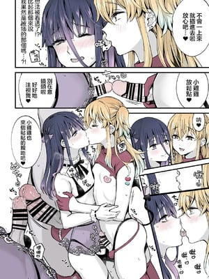 [まいた計画 (千ノ森まいたけ)] ないしょのコスパコ♡～キラキラ女装レイヤー×ちょろ陰キャ男の娘｜秘密的cos淫趴♡～闪亮亮的女装高手×单纯的阴角小男娘 [瑞树汉化组] [DL版]_20