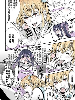 [まいた計画 (千ノ森まいたけ)] ないしょのコスパコ♡～キラキラ女装レイヤー×ちょろ陰キャ男の娘｜秘密的cos淫趴♡～闪亮亮的女装高手×单纯的阴角小男娘 [瑞树汉化组] [DL版]_26