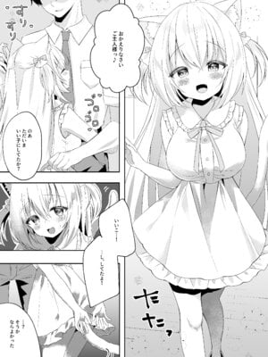 (C101) [ももちあ教 (桃稚ちあ)] 発情ネコのお世話の仕方1〜2総集編 [DL版]_02