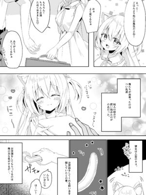 (C101) [ももちあ教 (桃稚ちあ)] 発情ネコのお世話の仕方1〜2総集編 [DL版]_03