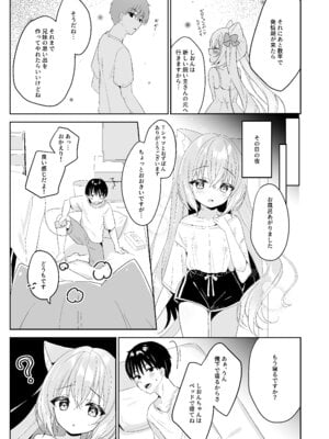 (C101) [ももちあ教 (桃稚ちあ)] 発情ネコのお世話の仕方1〜2総集編 [DL版]_21