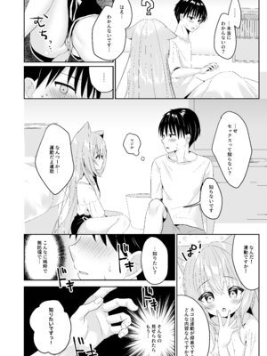 (C101) [ももちあ教 (桃稚ちあ)] 発情ネコのお世話の仕方1〜2総集編 [DL版]_24