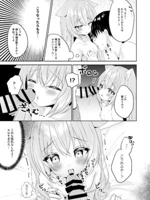 (C101) [ももちあ教 (桃稚ちあ)] 発情ネコのお世話の仕方1〜2総集編 [DL版]_27