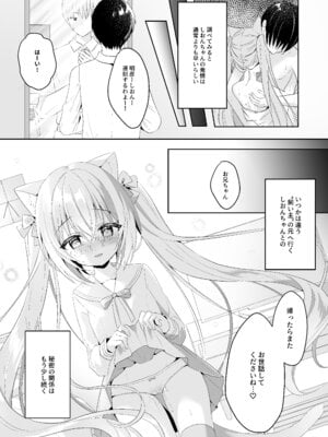 (C101) [ももちあ教 (桃稚ちあ)] 発情ネコのお世話の仕方1〜2総集編 [DL版]_34