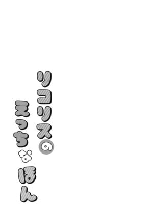 (C106) [MAD CAPSULE (ツミキ)] リコリスのえっちなほん8 (リコリス・リコイル) [DL版]_16