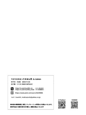 (C106) [MAD CAPSULE (ツミキ)] リコリスのえっちなほん8 (リコリス・リコイル) [DL版]_25